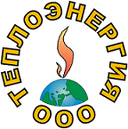 ООО "ТЕПЛОЭНЕРГИЯ"